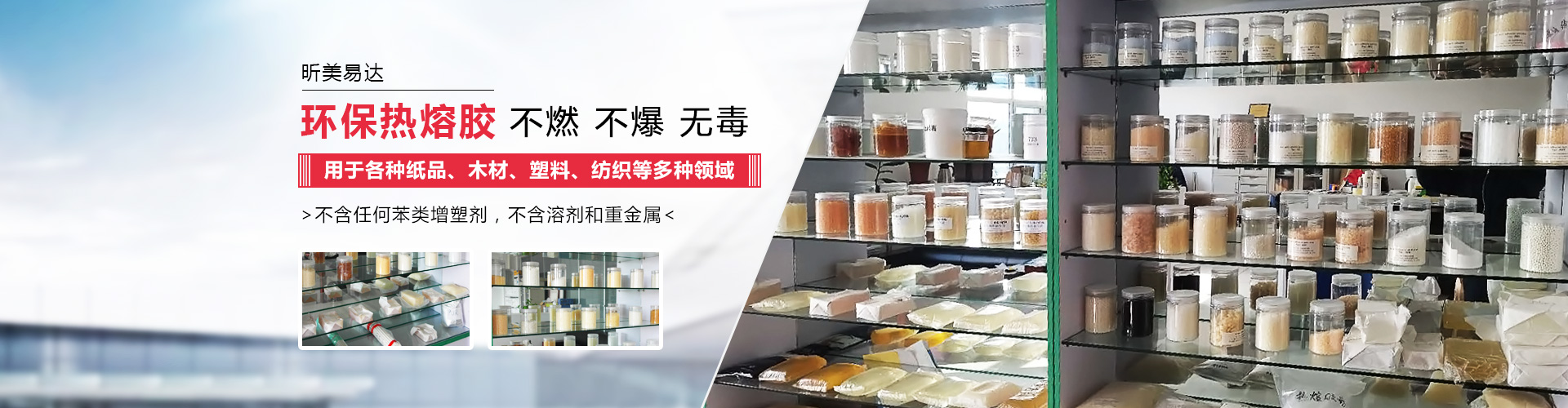 青岛833体育直播观看
专业生产热熔胶,粘合剂等系列产品.